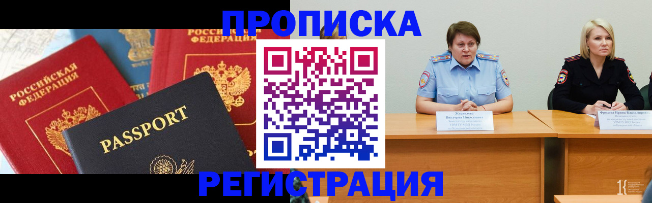 прописка для военкомата в Новоузенске