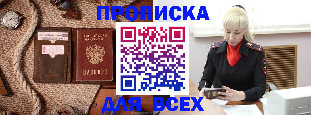 прописка гарантия в Новоузенске