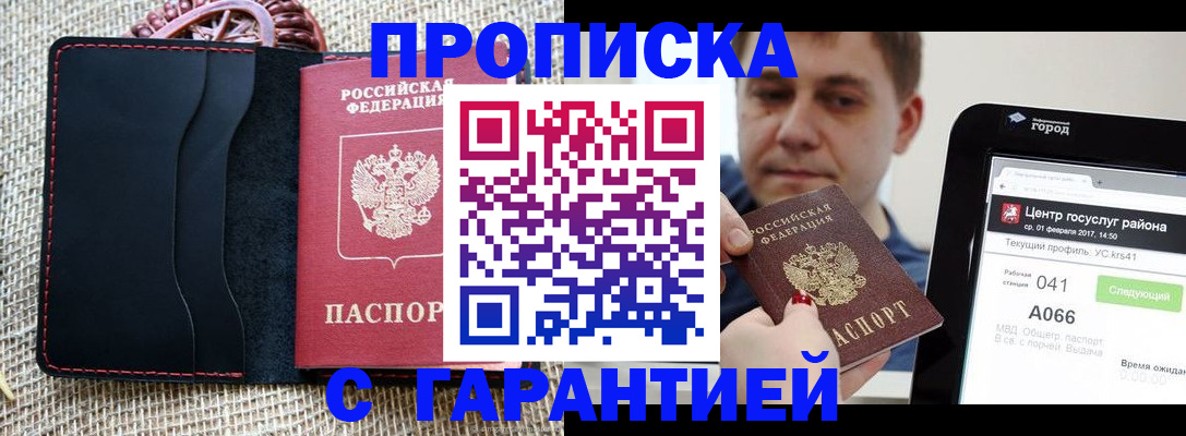 прописка для работы в Новоузенске
